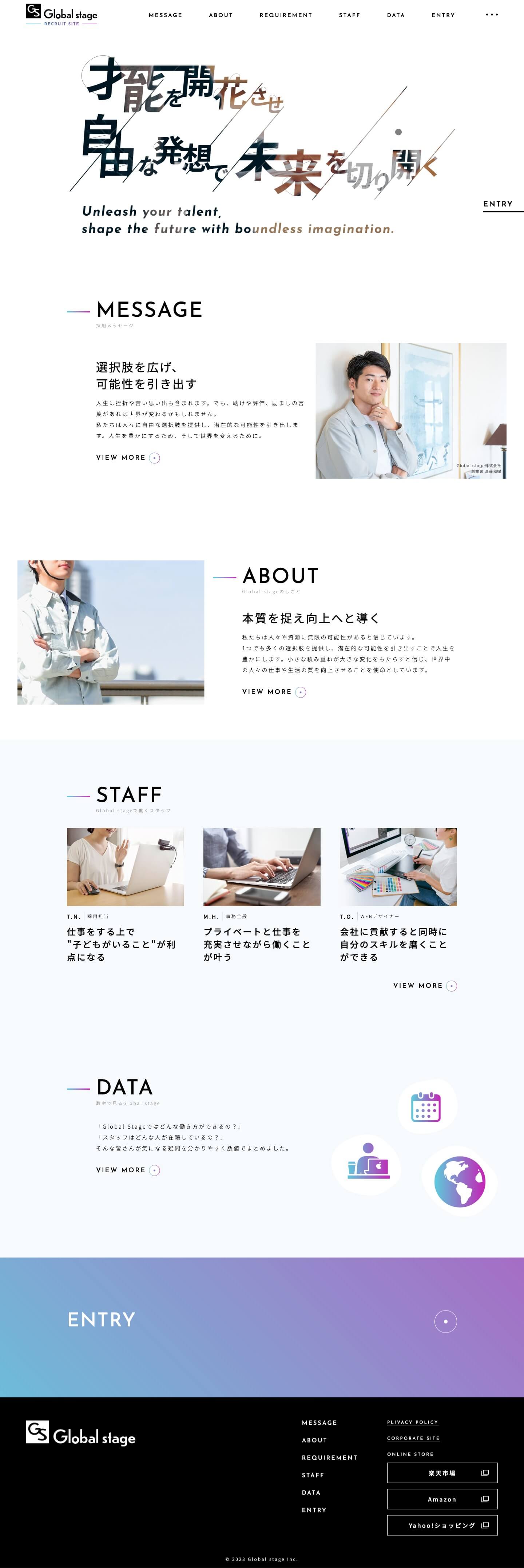 Global stage株式会社様コーポレートサイト PCデザインカンプ