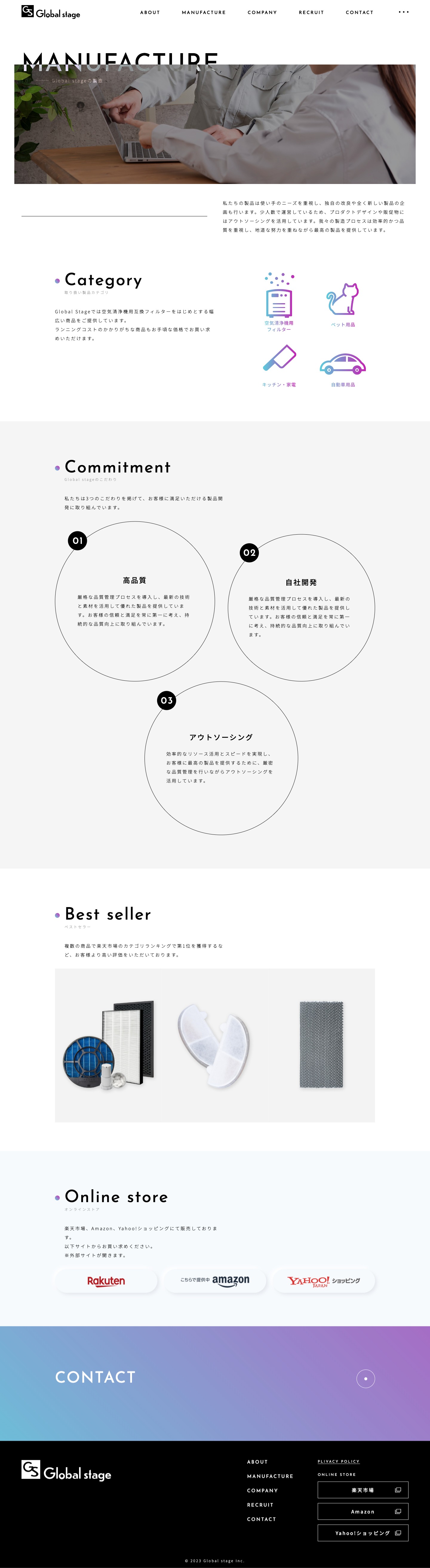 Global stage株式会社様コーポレートサイト PCデザインカンプ