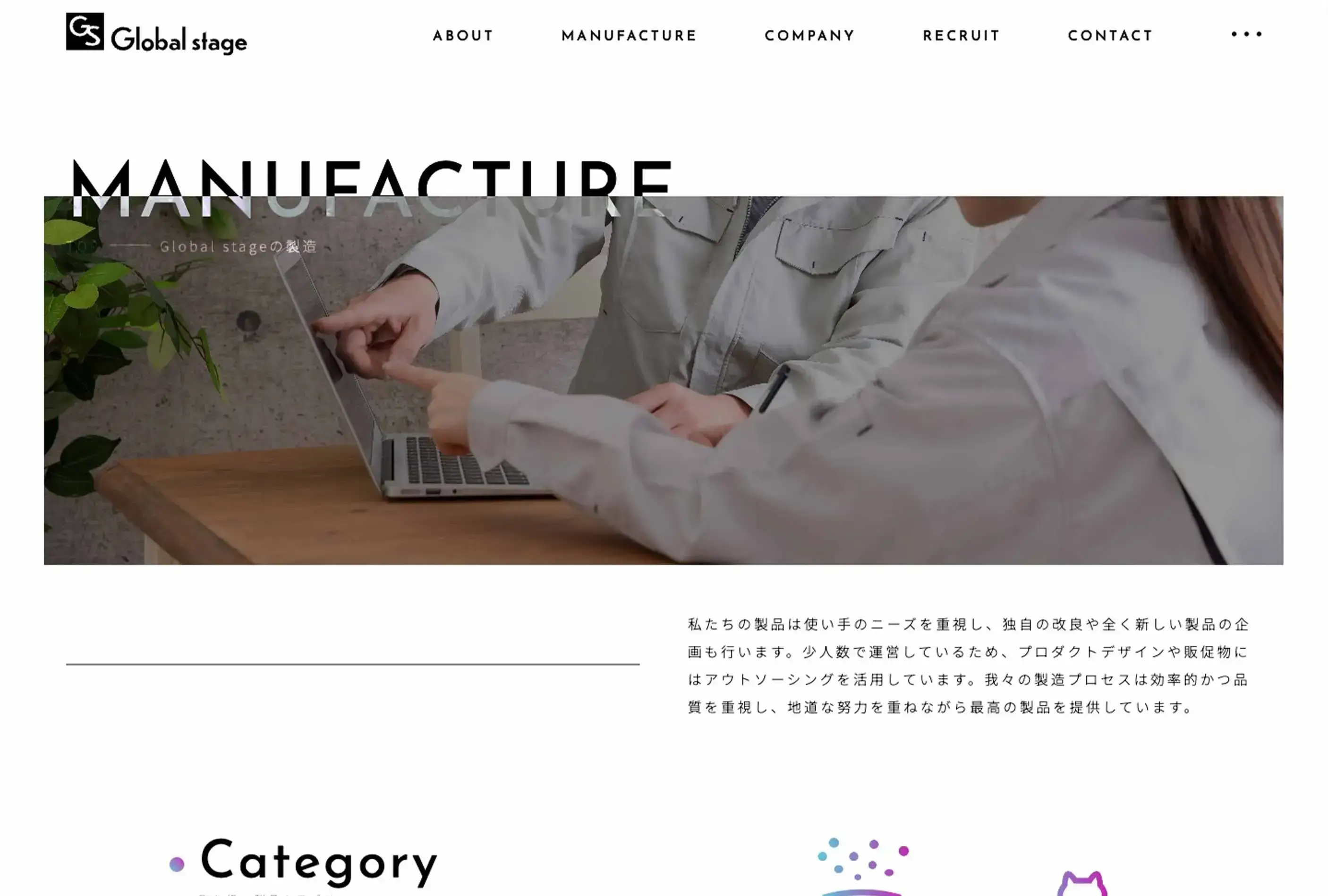 Global stage株式会社様コーポレートサイト PCデザインキャプチャ