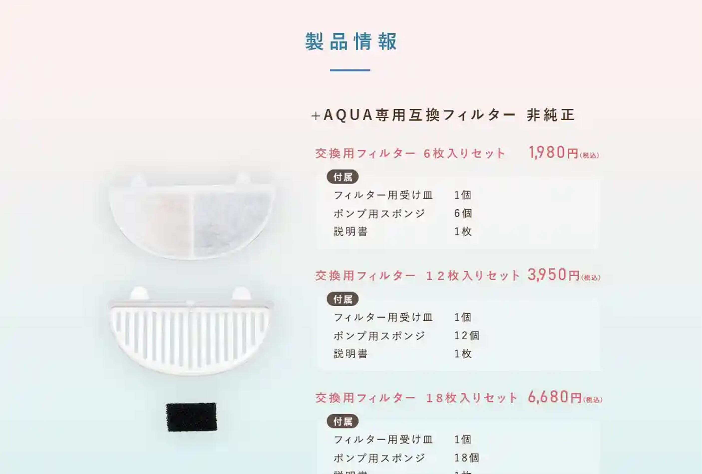 GlobalStage株式会社様 ペット用フィルター 商品ページ PCデザインキャプチャ
