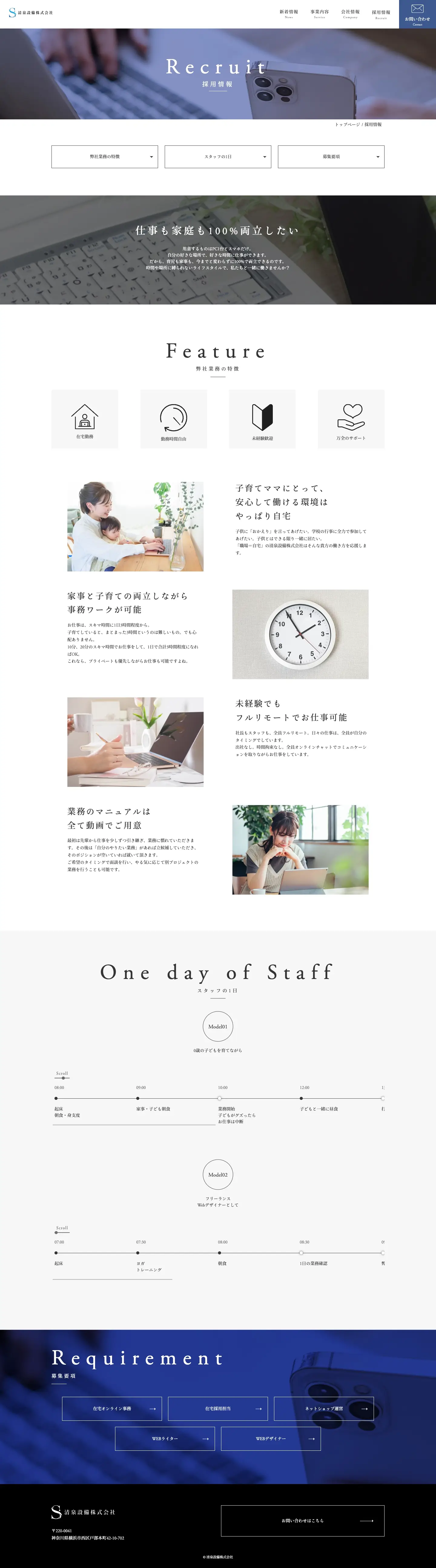 清泉設備株式会社様コーポレートサイト PCデザインカンプ