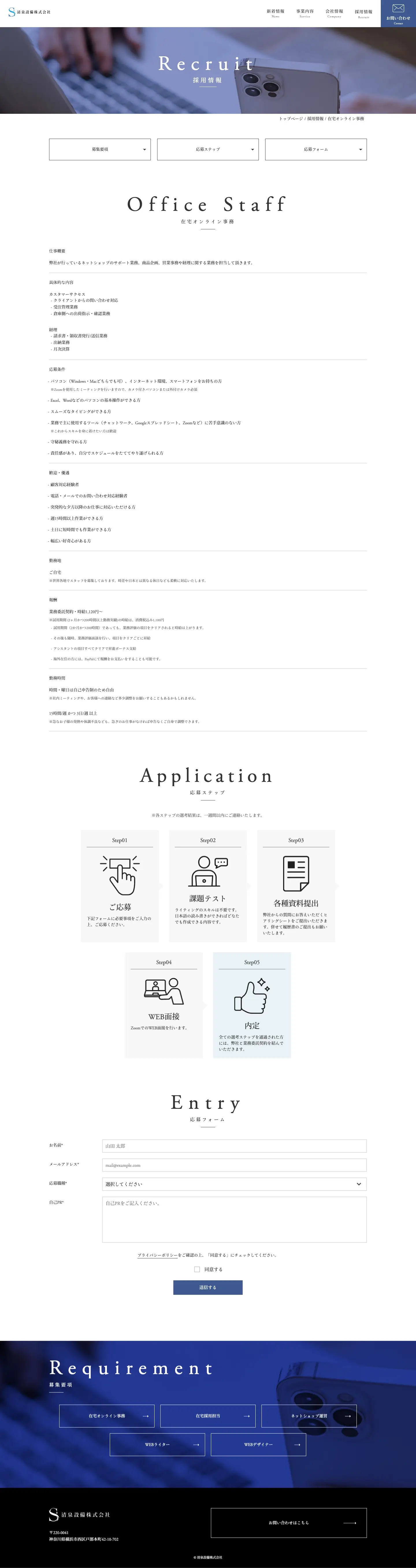 清泉設備株式会社様コーポレートサイト PCデザインカンプ