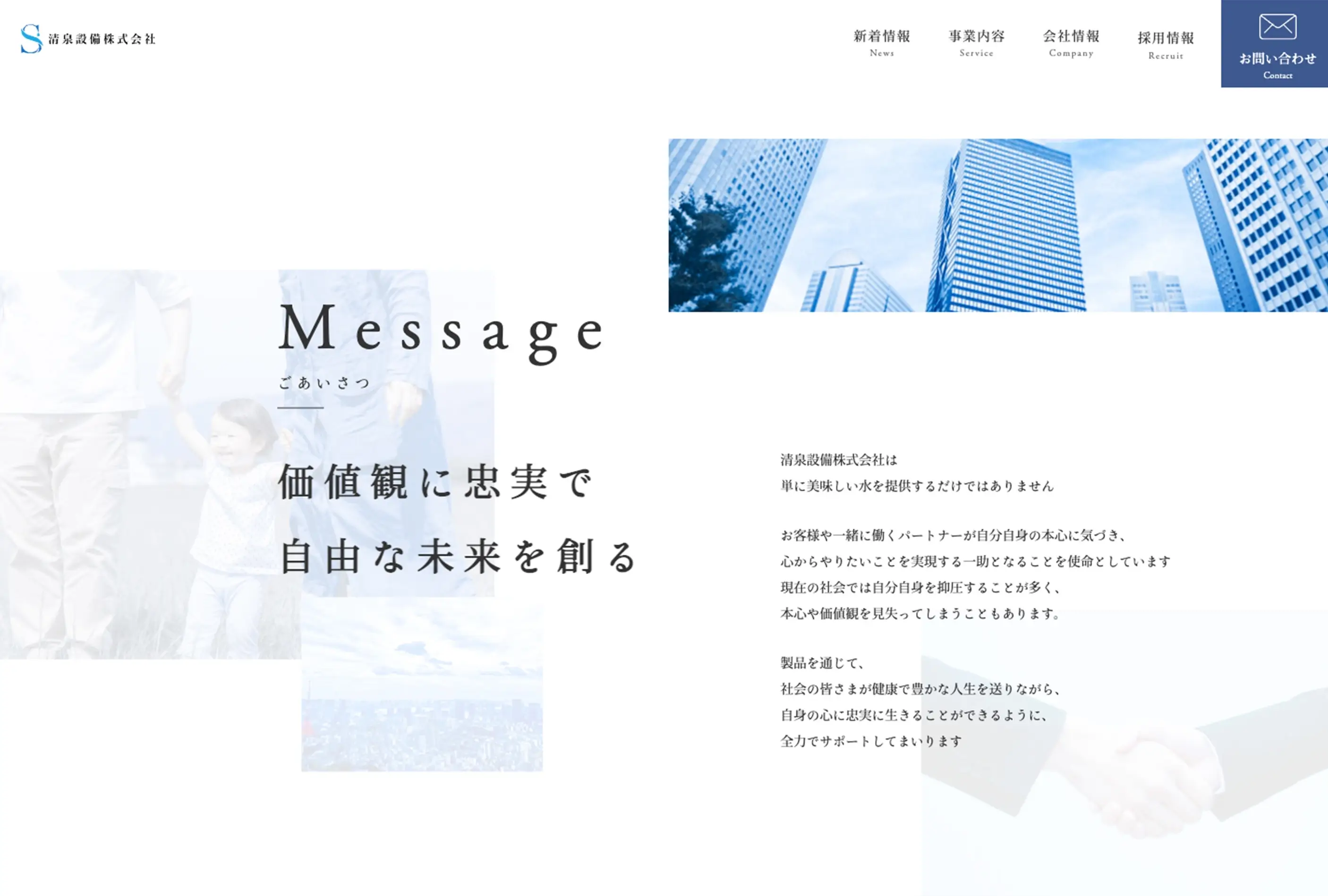 清泉設備株式会社様コーポレートサイト PCデザインキャプチャ
