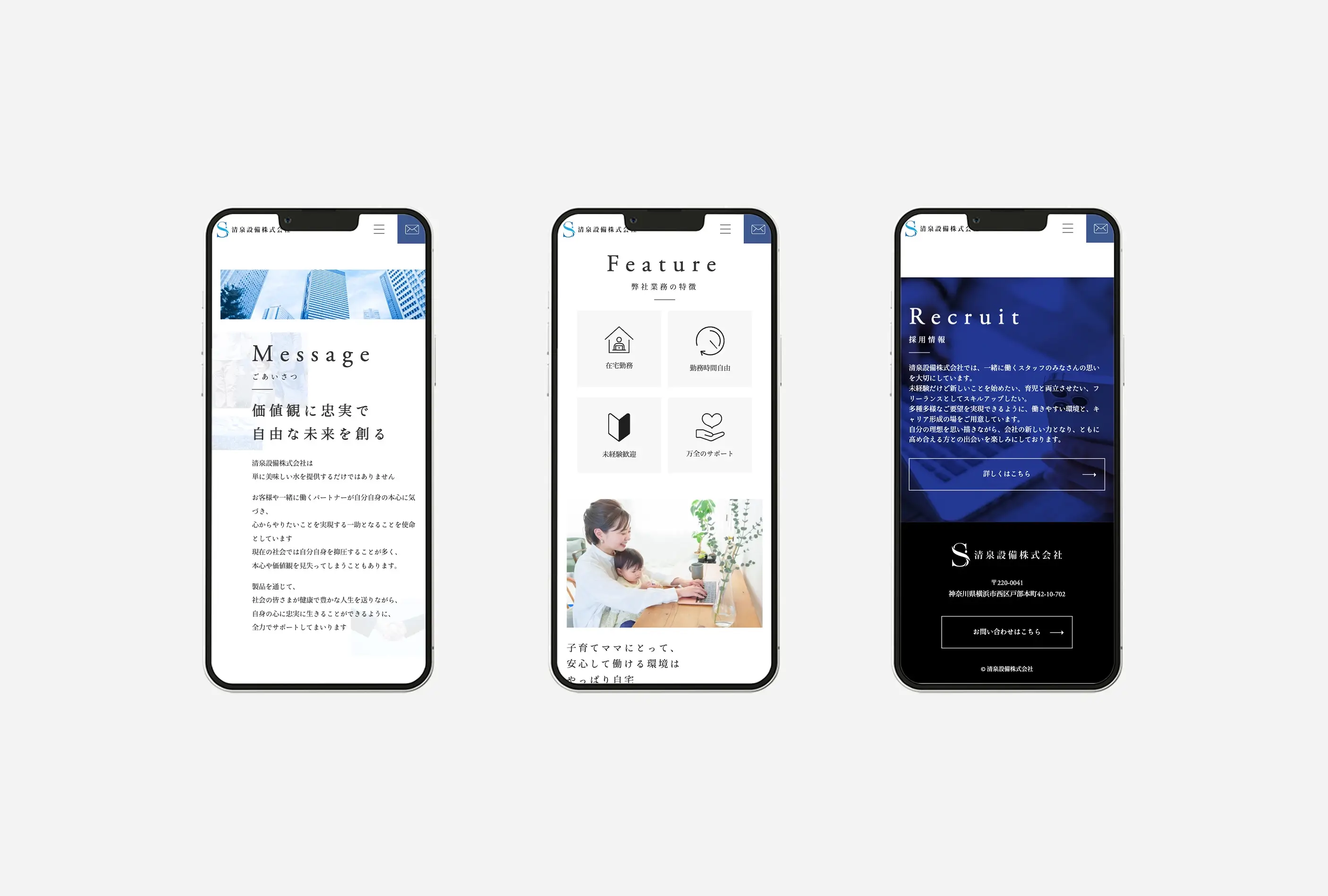 清泉設備株式会社様コーポレートサイト SPモックアップ
